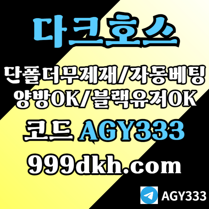 gfdsdsgvrdsgvpbg파워볼-메이저사이트-토토사이트-메이저놀이터-안전놀이터-다크호스먹튀검증-플레이홀덤003.jpg gfdsdsgvrdsgvpbg파워볼-메이저사이트-토토사이트-메이저놀이터-안전놀이터-다크호스먹튀검증-플레이홀덤003.jpg