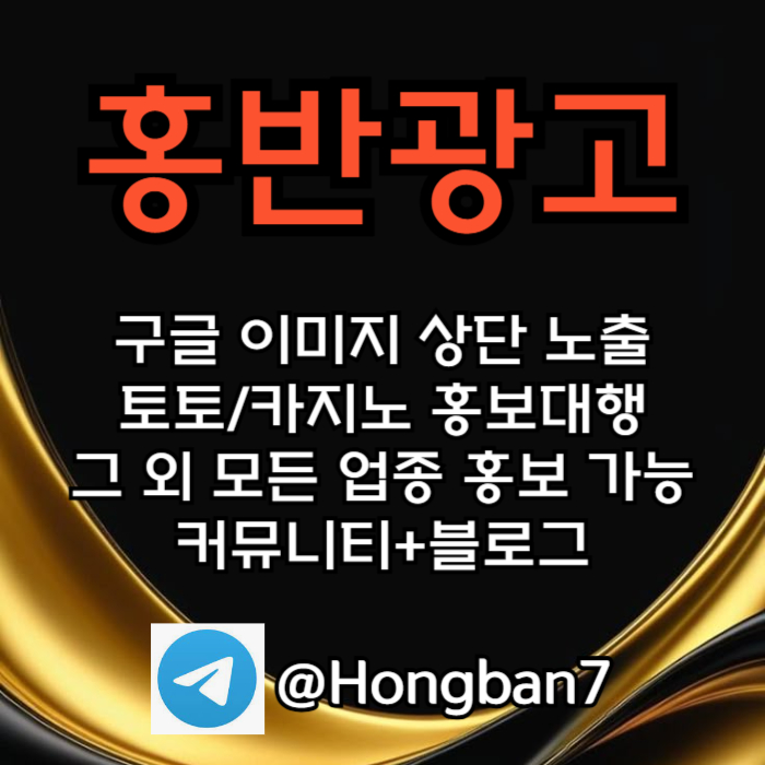 스포츠토토홍보-카지노홍보-토토사이트홍보-구글홍보-토토홍보rt98u5yu84589u5o8j.jpg 스포츠토토홍보-카지노홍보-토토사이트홍보-구글홍보-토토홍보rt98u5yu84589u5o8j.jpg
