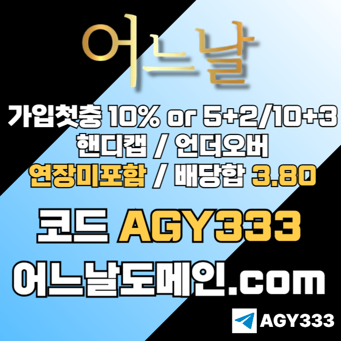메이저놀이터-어느날먹튀검증-연장미포함-안전놀이터-메이저사이트-토토사이트4v90u8459u8y9845r7q2.jpg 메이저놀이터-어느날먹튀검증-연장미포함-안전놀이터-메이저사이트-토토사이트4v90u8459u8y9845r7q2.jpg