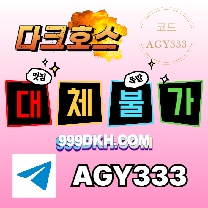 cdffdrthfbgc토토사이트-안전놀이터-플레이홀덤-메이저사이트-pbg파워볼-메이저놀이터-다크호스먹튀검증006.jpg cdffdrthfbgc토토사이트-안전놀이터-플레이홀덤-메이저사이트-pbg파워볼-메이저놀이터-다크호스먹튀검증006.jpg