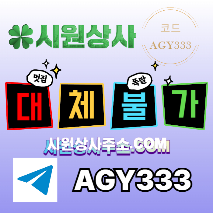 안전사이트-시원상사먹튀없는-메이저사이트-안전놀이터-메이저카지노-메이저놀이터459u8v09u05y849845y78b.jpg