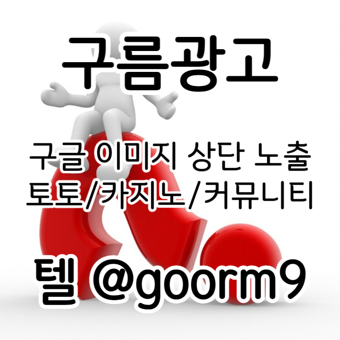 ffgddfdhntgjjnhgjn카지노사이트홍보-토토홍보-토토사이트홍보-구글상위노출-블랙키워드홍보004.jpg