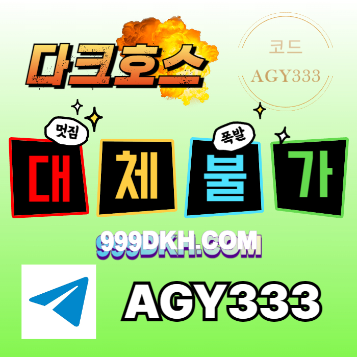 hgddbhgdgbvfdr토토사이트-안전놀이터-플레이홀덤-메이저사이트-pbg파워볼-메이저놀이터-다크호스먹튀없는002.jpg
