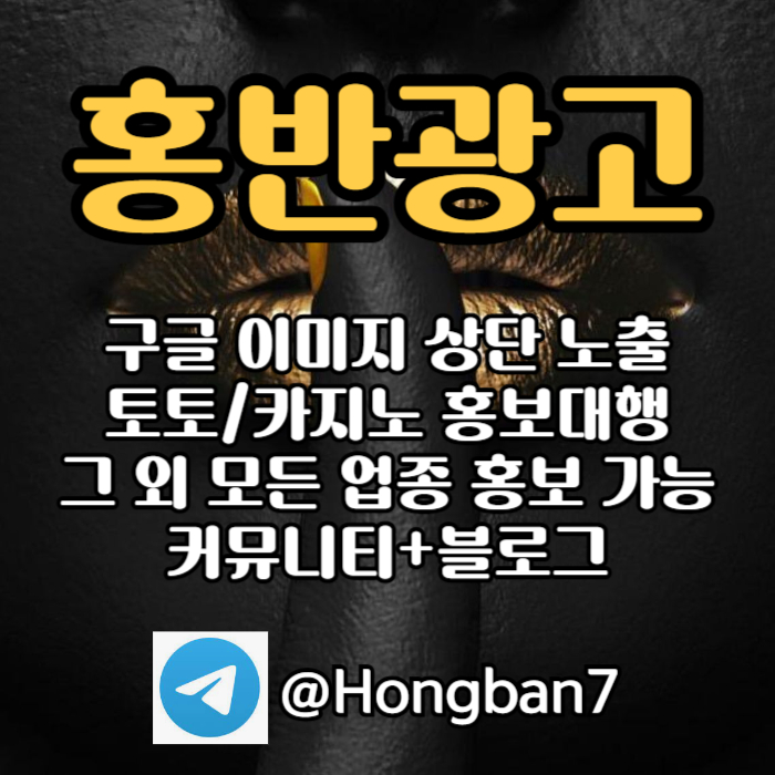 카지노홍보-토토사이트홍보-토토홍보-구글홍보-스포츠토토홍보9834yu0v5uy90458t5i8y.jpg 카지노홍보-토토사이트홍보-토토홍보-구글홍보-스포츠토토홍보9834yu0v5uy90458t5i8y.jpg
