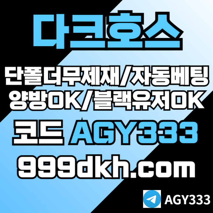 pbg파워볼-메이저사이트-토토사이트-메이저놀이터-안전놀이터-다크호스먹튀없는-플레이홀덤904u8v5u89y4598045e0c8.jpg pbg파워볼-메이저사이트-토토사이트-메이저놀이터-안전놀이터-다크호스먹튀없는-플레이홀덤904u8v5u89y4598045e0c8.jpg