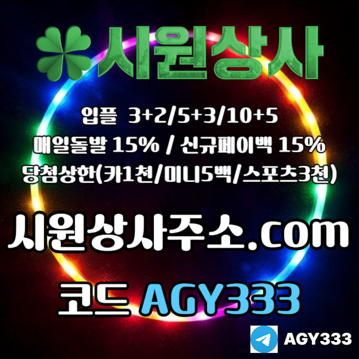 fjfgfdsgvdsvddsfzz시원상사먹튀검증-안전놀이터-메이저카지노-메이저놀이터-메이저사이트-안전사이트003.jpg