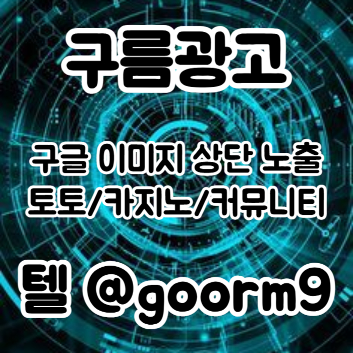 토토사이트홍보-구글상위노출-카지노사이트홍보-블랙키워드홍보-토토홍보45u9-m84y5u84y59890e1z8a.jpg
