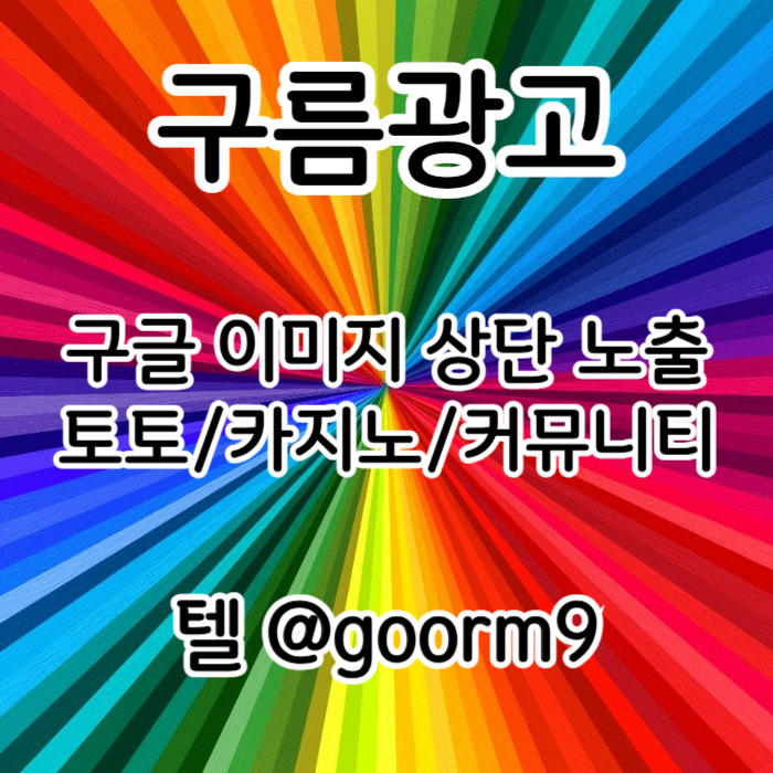 hdffdsrgsrdgv토토홍보-토토사이트홍보-블랙키워드홍보-구글상위노출-카지노사이트홍보001.jpg hdffdsrgsrdgv토토홍보-토토사이트홍보-블랙키워드홍보-구글상위노출-카지노사이트홍보001.jpg