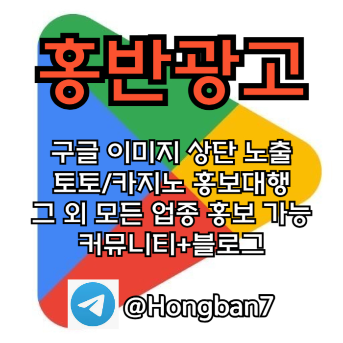토토사이트홍보-토토홍보-구글홍보-스포츠토토홍보-카지노홍보rt98u0v5y4u95y4908054j5b3f.jpg