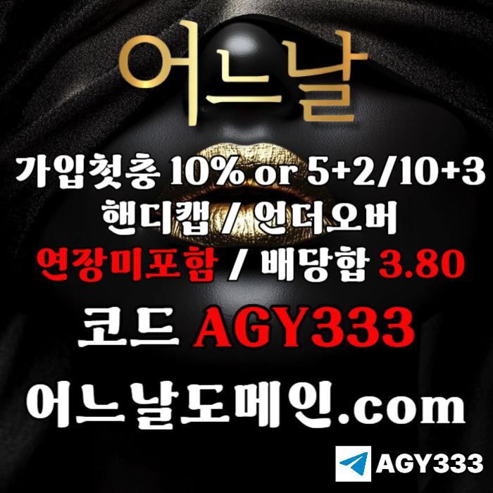 gdfdsdsgvrdfsgv연장미포함-어느날먹튀안전-안전놀이터-메이저놀이터-메이저사이트-토토사이트003.jpg