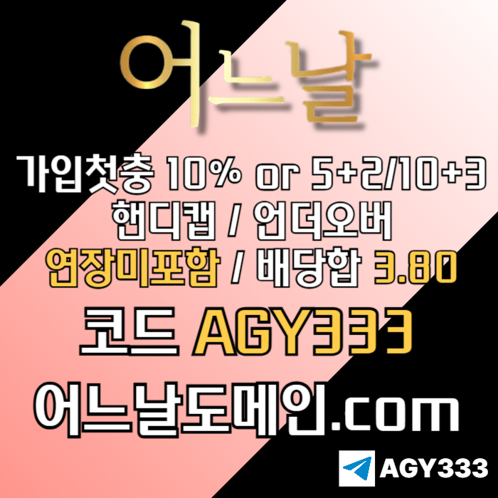 메이저놀이터-어느날먹튀없는-연장미포함-안전놀이터-메이저사이트-토토사이트4u9m85vu984y598054u1e7.jpg 메이저놀이터-어느날먹튀없는-연장미포함-안전놀이터-메이저사이트-토토사이트4u9m85vu984y598054u1e7.jpg