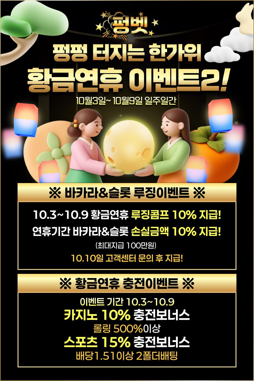 펑벳 한가위이벤트 2.jpg 펑벳 한가위이벤트 2.jpg