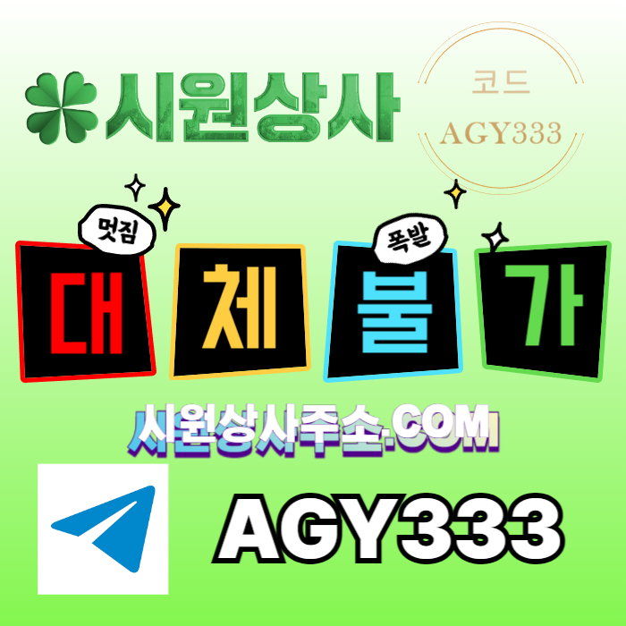 dfsdsdhfrdbhfdrbdfd안전사이트-시원상사먹튀안전-메이저사이트-안전놀이터-메이저카지노-메이저놀이터002.jpg