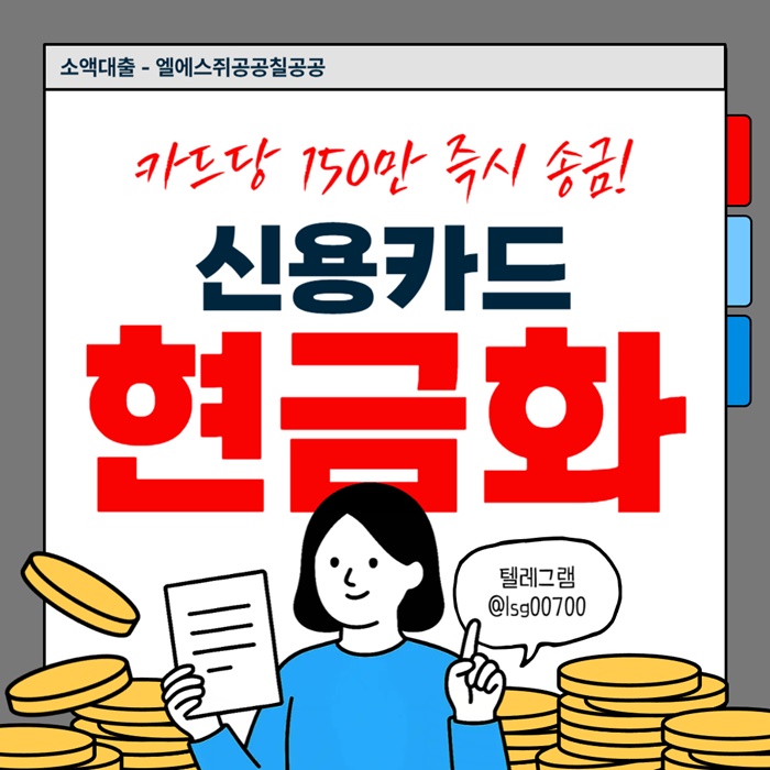zxscdfghgfc당일대출-소액당일급전-신용카드현금화-소액대출-소액생계비대출001.jpg