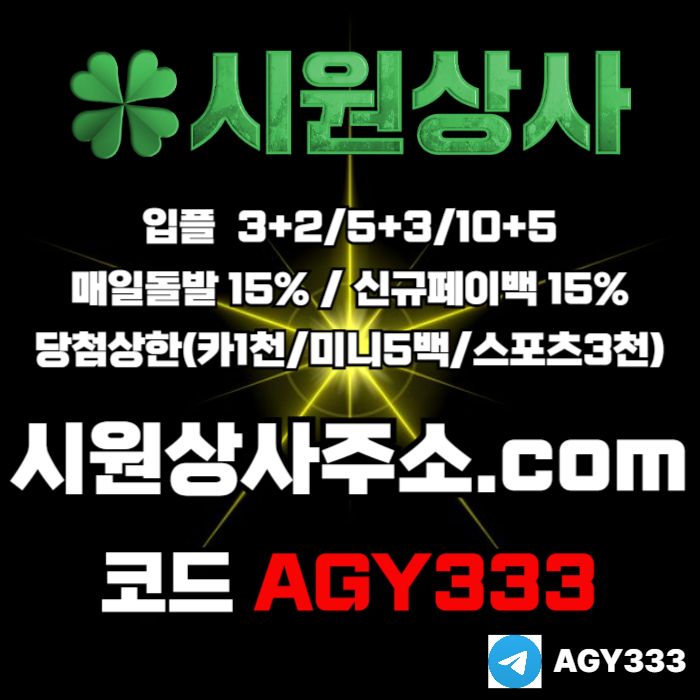 XDCFVGH안전사이트-메이저카지노-안전놀이터-메이저놀이터-메이저사이트-시원상사먹튀안전006.jpg XDCFVGH안전사이트-메이저카지노-안전놀이터-메이저놀이터-메이저사이트-시원상사먹튀안전006.jpg