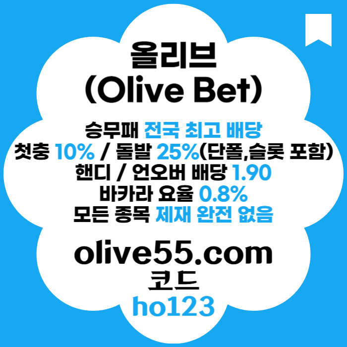 fgt5rdtjfhg메이저사이트-안전사이트-올리브먹튀검증-안전카지노-메이저카지노2.jpg