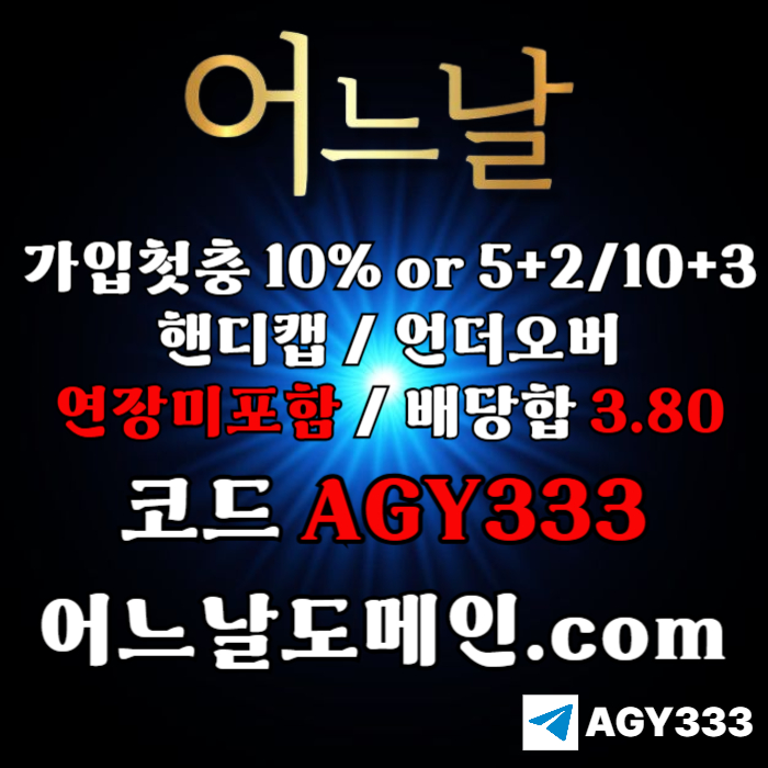 어느날먹튀검증-메이저놀이터-토토사이트-연장미포함-메이저사이트-안전놀이터ghrty9u8459nu89y548t4w.jpg 어느날먹튀검증-메이저놀이터-토토사이트-연장미포함-메이저사이트-안전놀이터ghrty9u8459nu89y548t4w.jpg