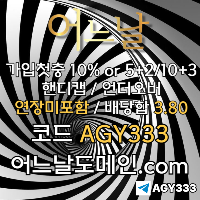 ghfjhfhdsgvbdsgv메이저놀이터-토토사이트-연장미포함-안전놀이터-메이저사이트-어느날먹튀없는005.jpg