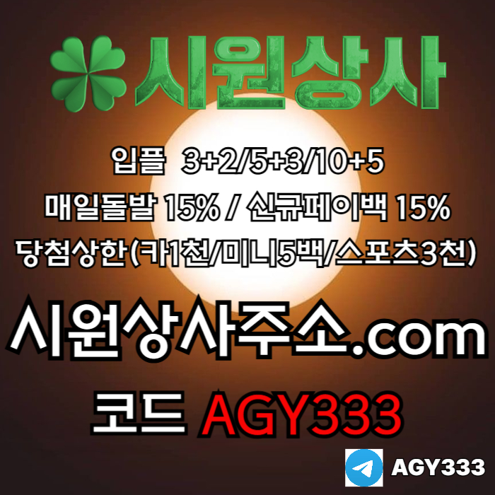hhggdgfhbfdhbfdhb안전사이트-메이저카지노-안전놀이터-메이저놀이터-메이저사이트-시원상사먹튀안전005.jpg hhggdgfhbfdhbfdhb안전사이트-메이저카지노-안전놀이터-메이저놀이터-메이저사이트-시원상사먹튀안전005.jpg