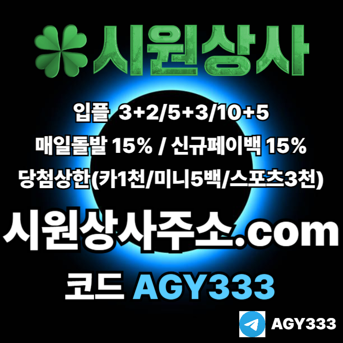 DFRTGTT안전사이트-메이저카지노-안전놀이터-메이저놀이터-메이저사이트-시원상사먹튀검증001.jpg DFRTGTT안전사이트-메이저카지노-안전놀이터-메이저놀이터-메이저사이트-시원상사먹튀검증001.jpg