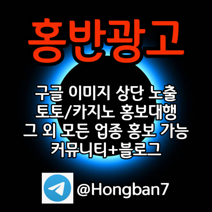 구글홍보-토토홍보-스포츠토토홍보-카지노홍보-토토사이트홍보001.jpg