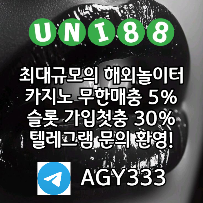 dfsdfhbfdhbdgfduni88bet먹튀검증-unibet먹튀검증-유니88벳먹튀검증-유니벳먹튀검증-유니88먹튀검증006.jpg
