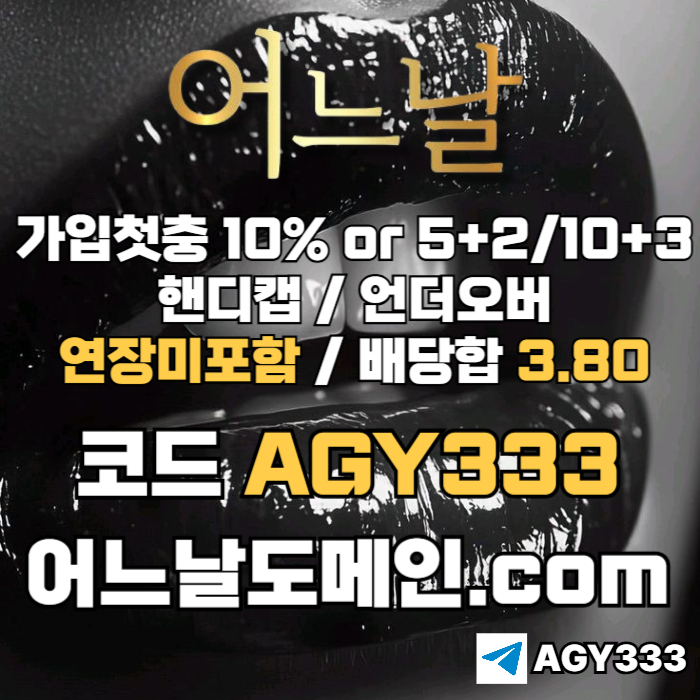 DFRTEEDRYH연장미포함-어느날먹튀검증-안전놀이터-메이저놀이터-메이저사이트-토토사이트006.jpg