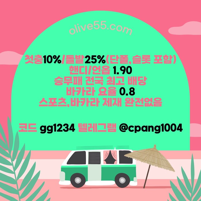 DFGDCFG안전한토토사이트-메이저사이트-안전카지노-올리브튀없는-메이저놀이터-토토사이트6.jpg DFGDCFG안전한토토사이트-메이저사이트-안전카지노-올리브튀없는-메이저놀이터-토토사이트6.jpg