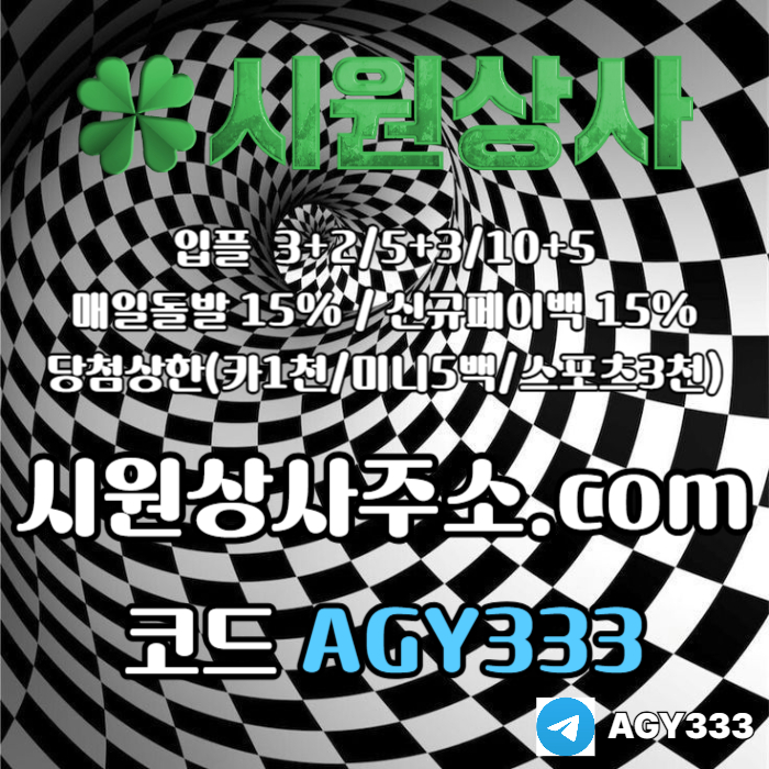 gjgdcdfdshgbfhgb메이저카지노-안전놀이터-메이저놀이터-시원상사먹튀없는-메이저사이트-안전사이트004.jpg