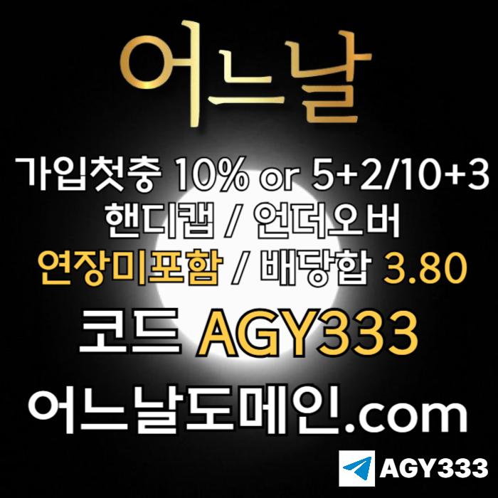 ghhfddsfgbvfdgbd어느날먹튀안전-메이저놀이터-토토사이트-연장미포함-메이저사이트-안전놀이터005.jpg