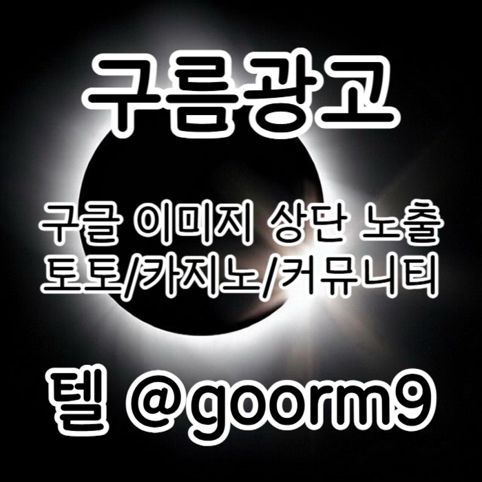 xdcfvghfgh토토사이트홍보-블랙키워드홍보-토토홍보-카지노사이트홍보-구글상위노출003.jpg