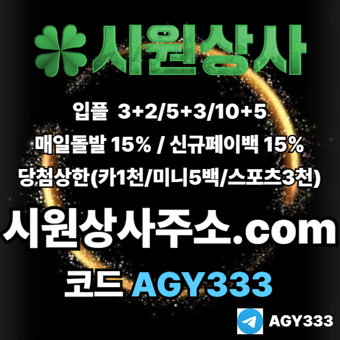GHCDFVGTT안전놀이터-메이저놀이터-메이저사이트-안전사이트-시원상사먹튀안전-메이저카지노6.jpg GHCDFVGTT안전놀이터-메이저놀이터-메이저사이트-안전사이트-시원상사먹튀안전-메이저카지노6.jpg