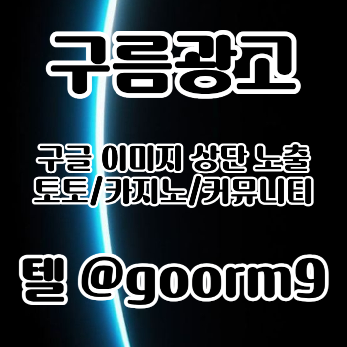 토토사이트홍보-블랙키워드홍보-토토홍보-카지노사이트홍보-구글상위노출rt98u45yu9y859845i6.jpg