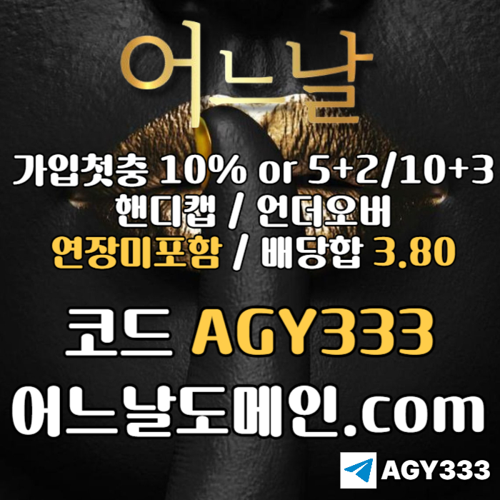 연장미포함-어느날먹튀검증-안전놀이터-메이저놀이터-메이저사이트-토토사이트45hu8904v5u8998y5f8.jpg