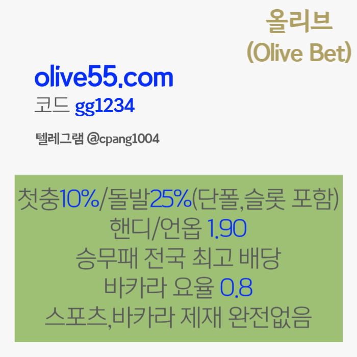 hggggdsgsgdsgdsg메이저사이트-올리브튀없는-메이저놀이터-토토사이트-안전카지노-안전한토토사이트003.jpg