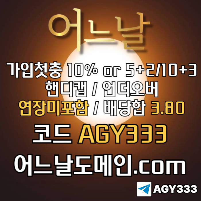 어느날먹튀없는-메이저놀이터-토토사이트-연장미포함-메이저사이트-안전놀이터45y894yu4095809s4r.jpg 어느날먹튀없는-메이저놀이터-토토사이트-연장미포함-메이저사이트-안전놀이터45y894yu4095809s4r.jpg