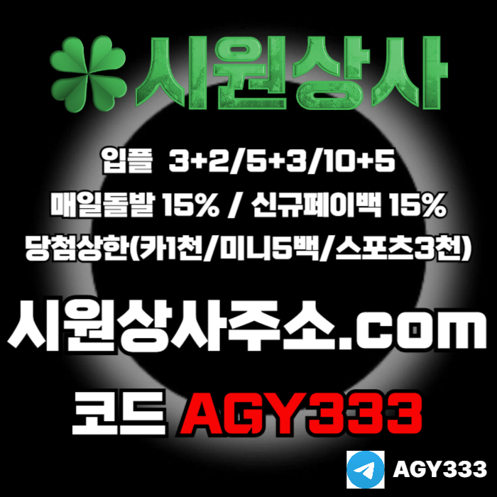 안전놀이터-메이저놀이터-메이저사이트-안전사이트-시원상사먹튀없는-메이저카지노94m8uv5yu5498r9h.jpg 안전놀이터-메이저놀이터-메이저사이트-안전사이트-시원상사먹튀없는-메이저카지노94m8uv5yu5498r9h.jpg