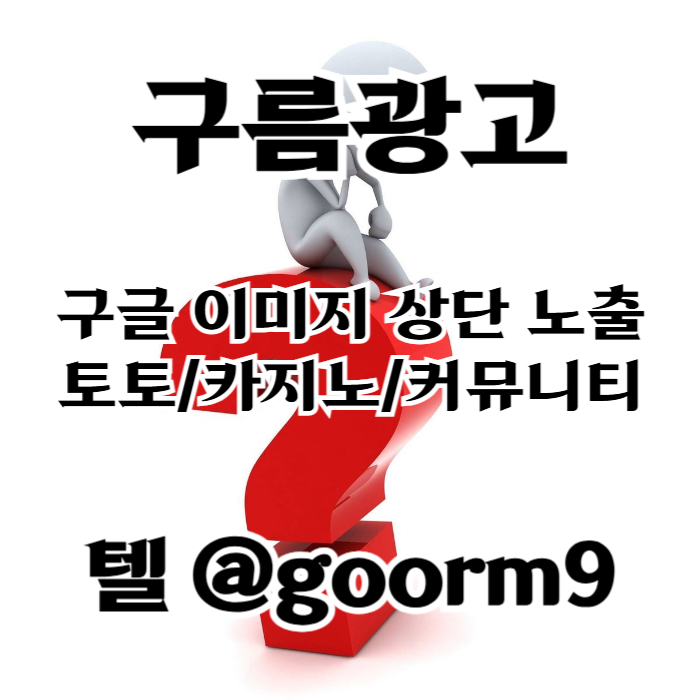카지노사이트홍보-토토홍보-토토사이트홍보-구글상위노출-블랙키워드홍보459u80495u8y9548u5w4.jpg