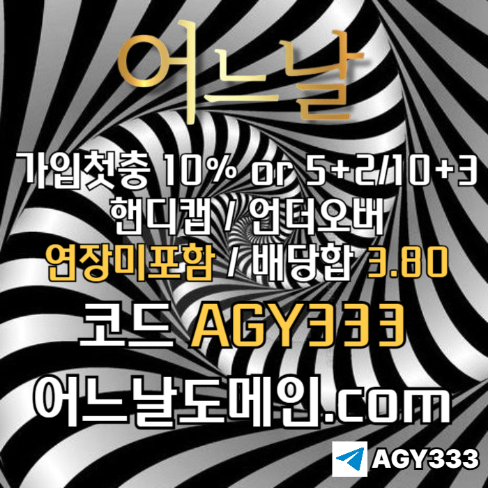 DCFGTHGF메이저놀이터-토토사이트-연장미포함-안전놀이터-메이저사이트-어느날먹튀안전002.jpg DCFGTHGF메이저놀이터-토토사이트-연장미포함-안전놀이터-메이저사이트-어느날먹튀안전002.jpg