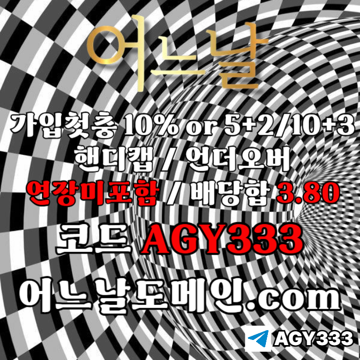 메이저놀이터-토토사이트-연장미포함-안전놀이터-메이저사이트-어느날먹튀없는rt89u04y6v5u89y4589d3t.jpg 메이저놀이터-토토사이트-연장미포함-안전놀이터-메이저사이트-어느날먹튀없는rt89u04y6v5u89y4589d3t.jpg