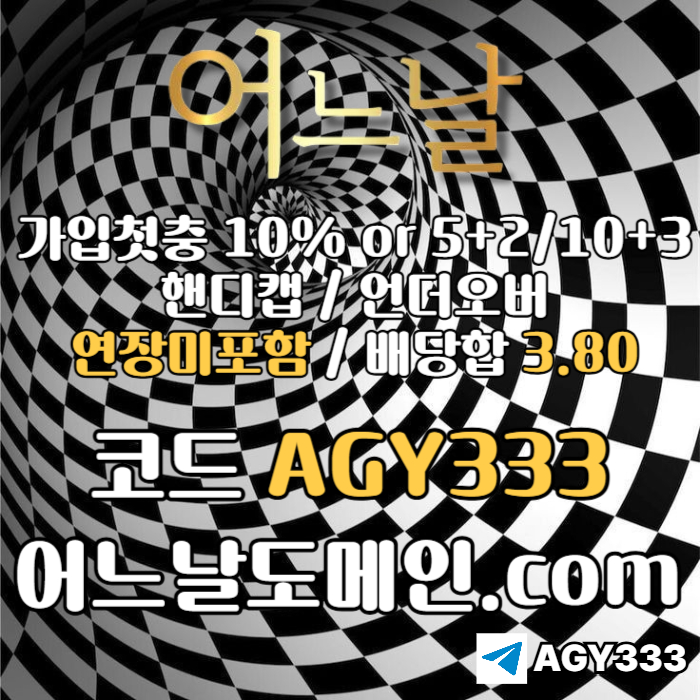 메이저놀이터-토토사이트-연장미포함-안전놀이터-메이저사이트-어느날먹튀안전48905u89nuy98045i3e.jpg