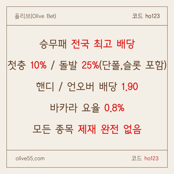 dcfrvrdhfg메이저카지노-메이저사이트-안전카지노-안전사이트-올리브먹튀안전1.jpg dcfrvrdhfg메이저카지노-메이저사이트-안전카지노-안전사이트-올리브먹튀안전1.jpg