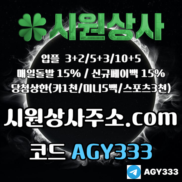 hhggfdsgvsgvds안전놀이터-메이저놀이터-메이저사이트-안전사이트-시원상사먹튀검증-메이저카지노004.jpg