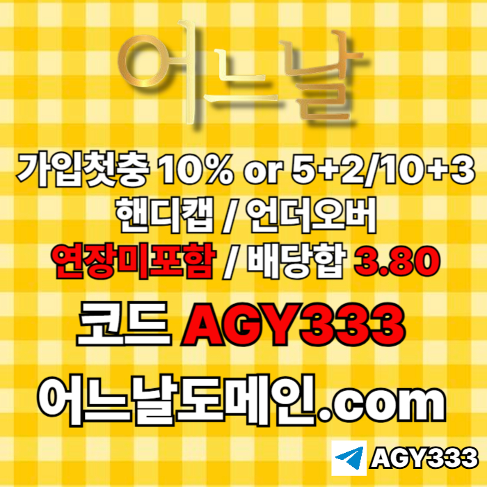 메이저놀이터-연장미포함-안전놀이터-메이저사이트-토토사이트-어느날먹튀없는rt89uy54u89y459808g4i.jpg 메이저놀이터-연장미포함-안전놀이터-메이저사이트-토토사이트-어느날먹튀없는rt89uy54u89y459808g4i.jpg