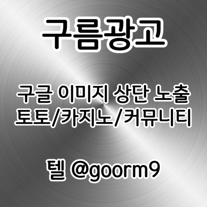jkjggfdhbfdhbfddg블랙키워드홍보-토토홍보-토토사이트홍보-구글상위노출-카지노사이트홍보001.jpg jkjggfdhbfdhbfddg블랙키워드홍보-토토홍보-토토사이트홍보-구글상위노출-카지노사이트홍보001.jpg