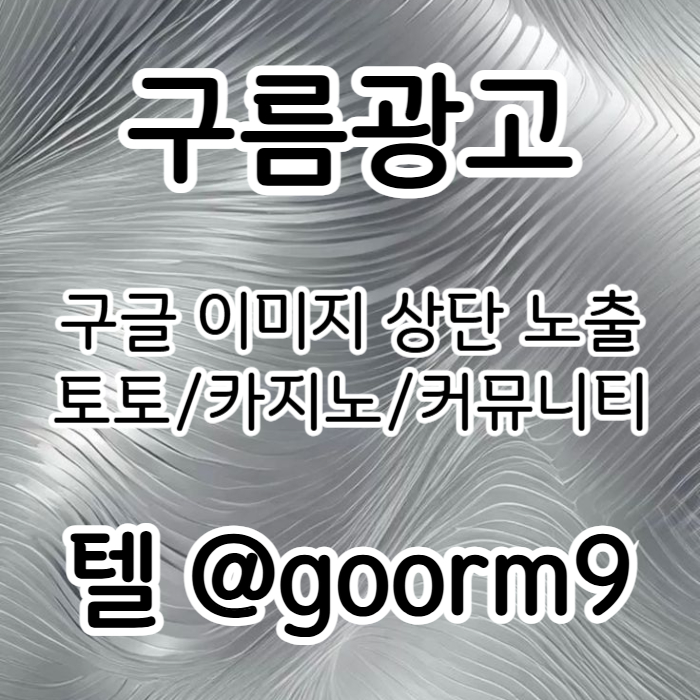 ghfhdgbhfdgbfgeee블랙키워드홍보-토토홍보-토토사이트홍보-구글상위노출-카지노사이트홍보004.jpg ghfhdgbhfdgbfgeee블랙키워드홍보-토토홍보-토토사이트홍보-구글상위노출-카지노사이트홍보004.jpg