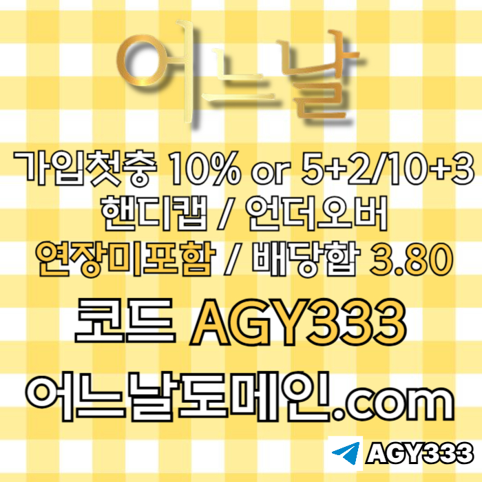 frdgfcdfvgbhtf메이저놀이터-연장미포함-안전놀이터-메이저사이트-토토사이트-어느날먹튀검증dfghfsrgf메이저놀이터-연장미포함-안전놀이터-메이저사이트-토토사이트-어느날먹튀검증005.jpg frdgfcdfvgbhtf메이저놀이터-연장미포함-안전놀이터-메이저사이트-토토사이트-어느날먹튀검증dfghfsrgf메이저놀이터-연장미포함-안전놀이터-메이저사이트-토토사이트-어느날먹튀검증005.jpg