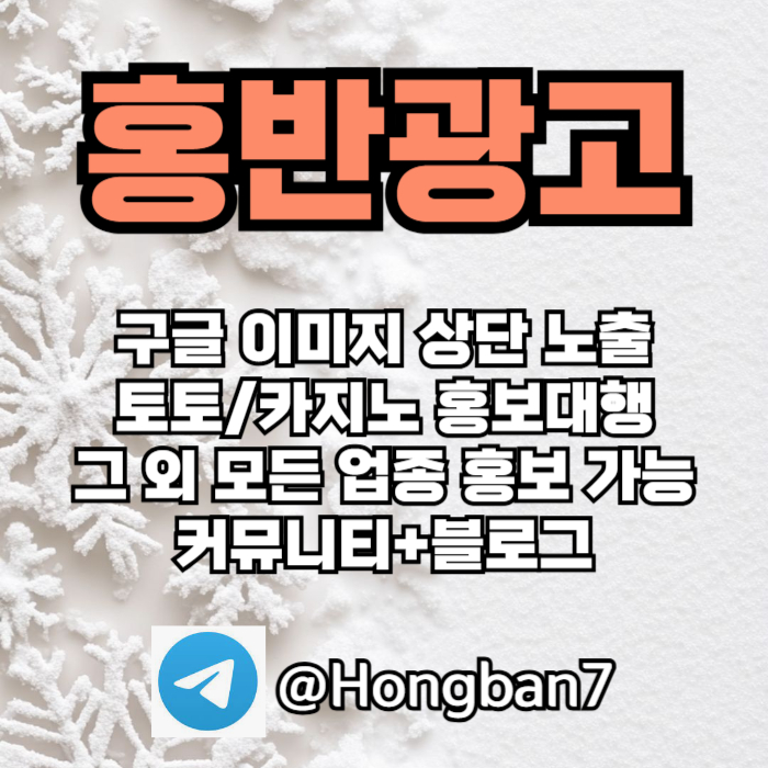 스포츠토토홍보-토토사이트홍보-토토홍보-구글홍보-카지노홍보rt89u045y9nu8y45908y2k8.jpg 스포츠토토홍보-토토사이트홍보-토토홍보-구글홍보-카지노홍보rt89u045y9nu8y45908y2k8.jpg