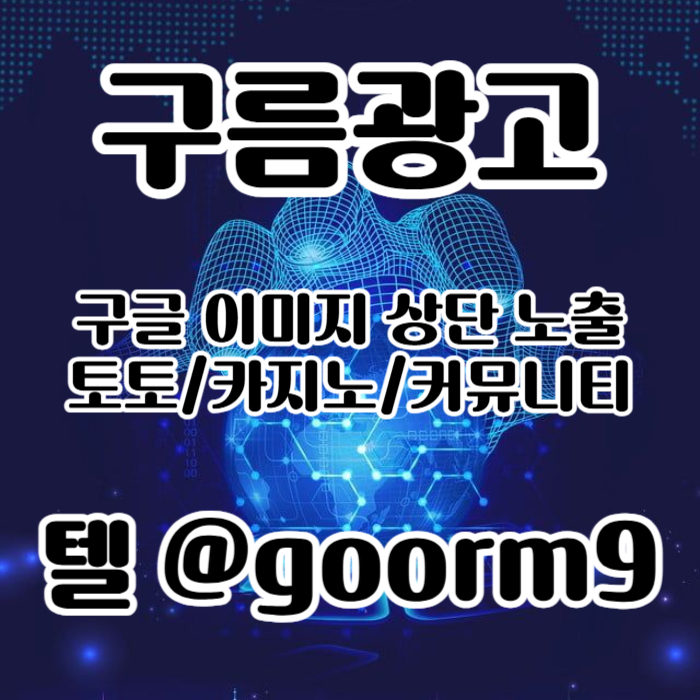 dfgfdcc토토사이트홍보-카지노사이트홍보-블랙키워드홍보-토토홍보-구글상위노출006.jpg dfgfdcc토토사이트홍보-카지노사이트홍보-블랙키워드홍보-토토홍보-구글상위노출006.jpg