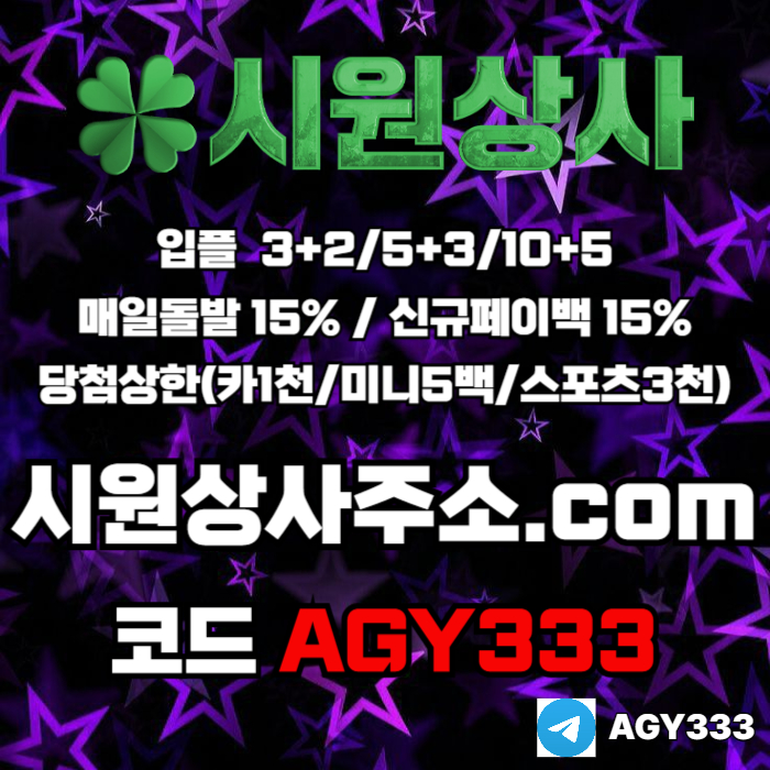 시원상사먹튀안전-안전사이트-메이저사이트-메이저카지노-안전놀이터-메이저놀이터rt90u8y45u94805i8k2.jpg